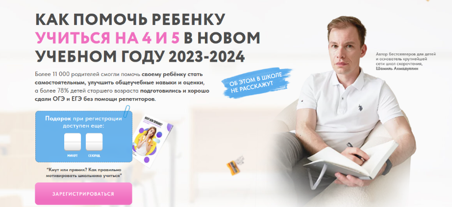 [Шамиль Ахмадуллин] Как помочь ребенку учиться на _0.png